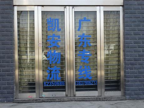 凱安物流-辦公室